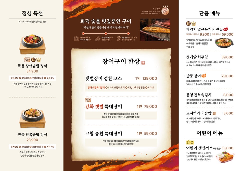 장수장어 이미지