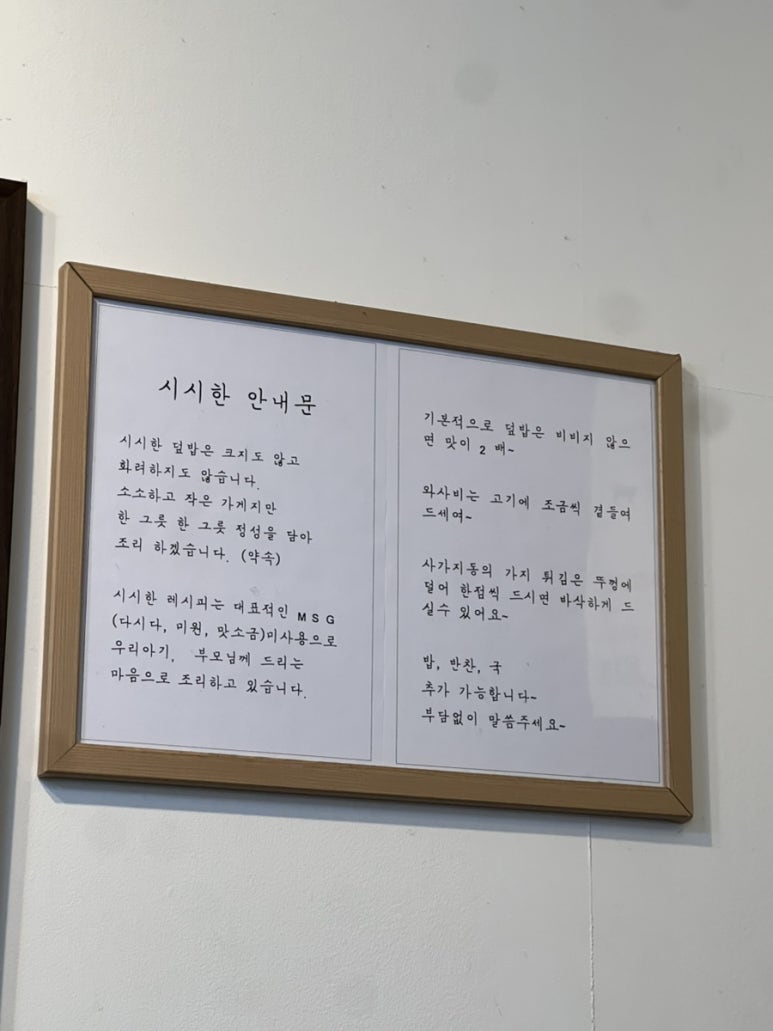 시시한덮밥 이미지