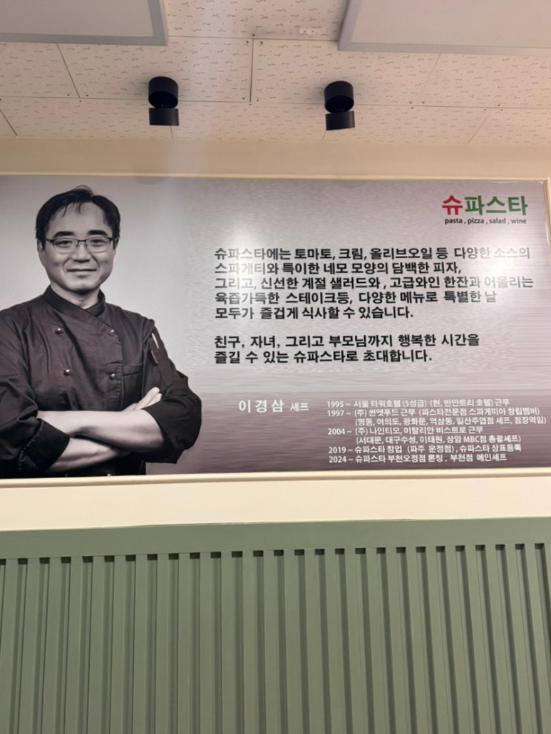 슈파스타 이미지