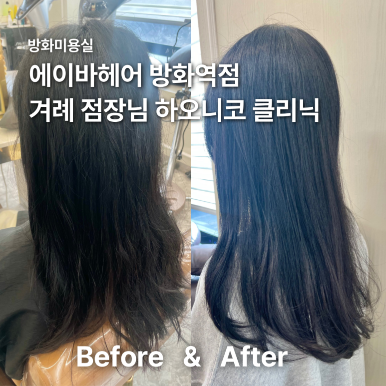 에이바헤어방화역점 이미지