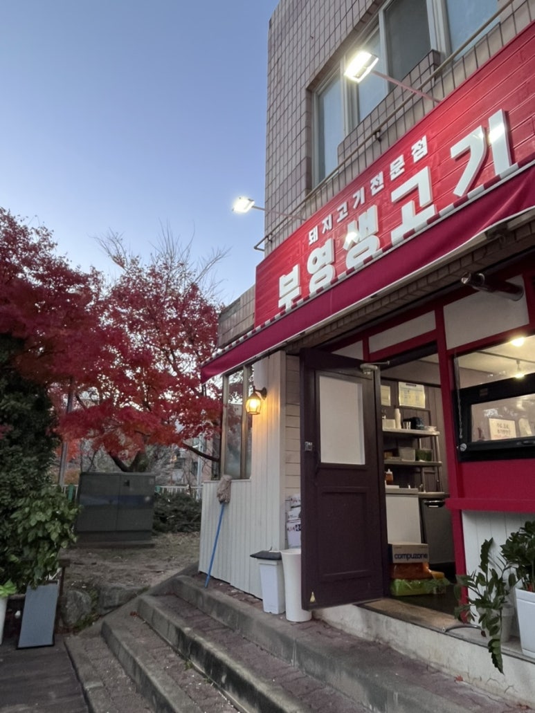 부영생고기 이미지