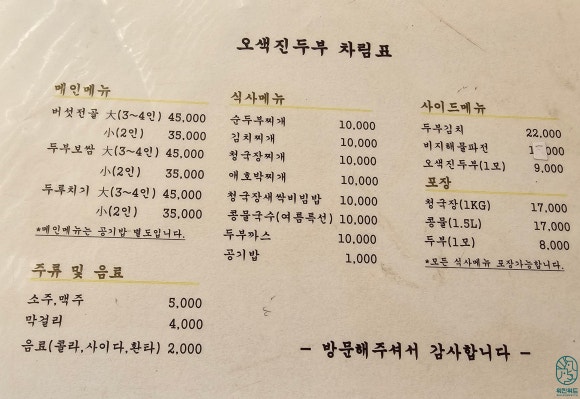 오색진두부 이미지