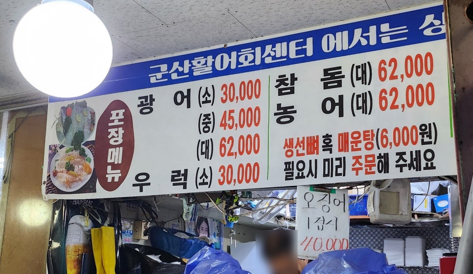 군산활어회 이미지