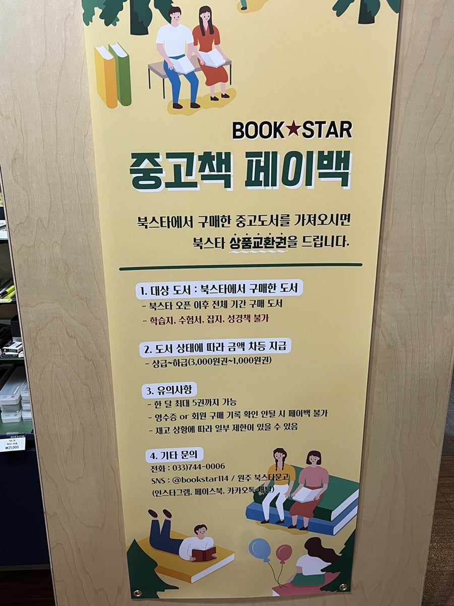 북스타문고 이미지