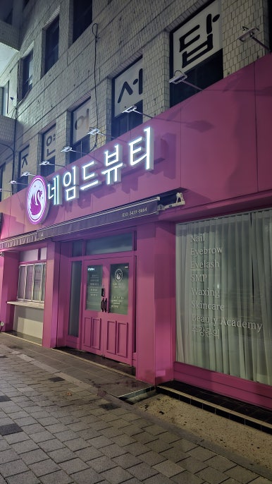 정네일&피부 이미지
