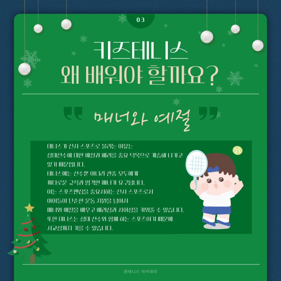원테니스아카데미 이미지