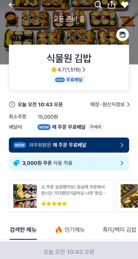 식물원김밥 이미지