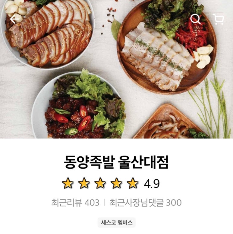 동양족발울산대점 이미지