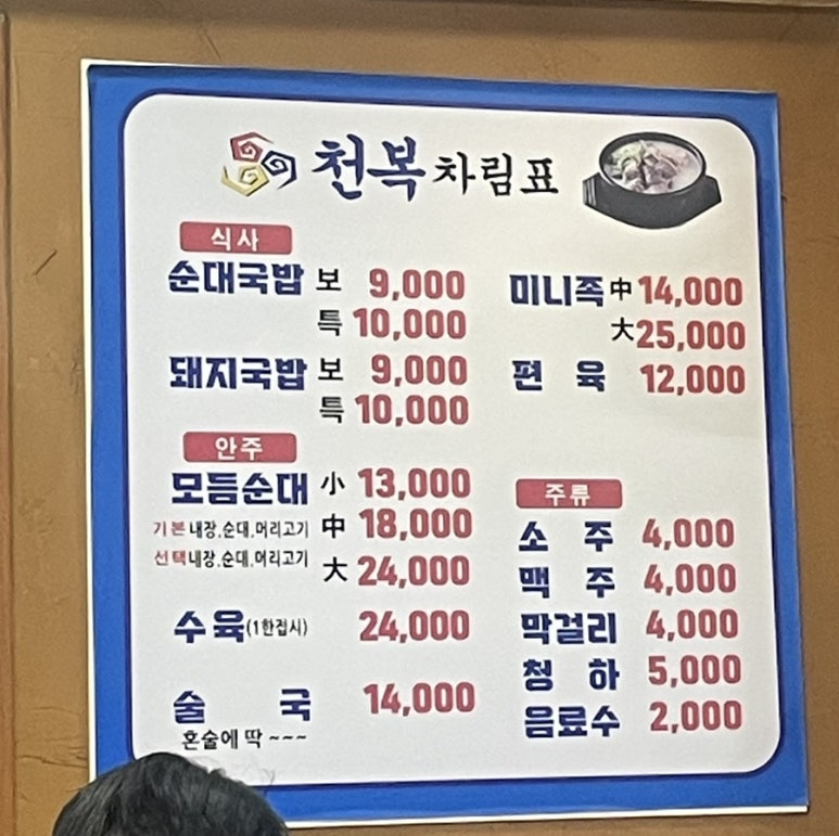 천복식당 이미지
