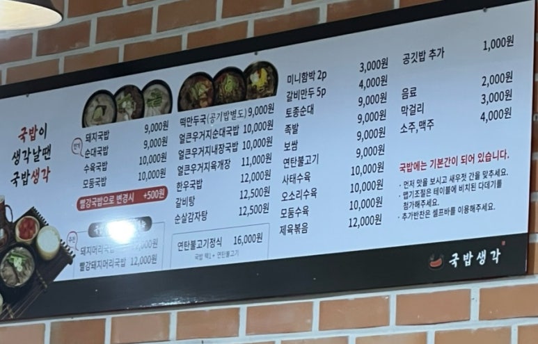 국밥생각아라점 이미지