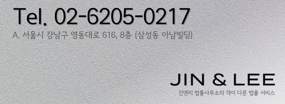 진앤리법률사무소 이미지