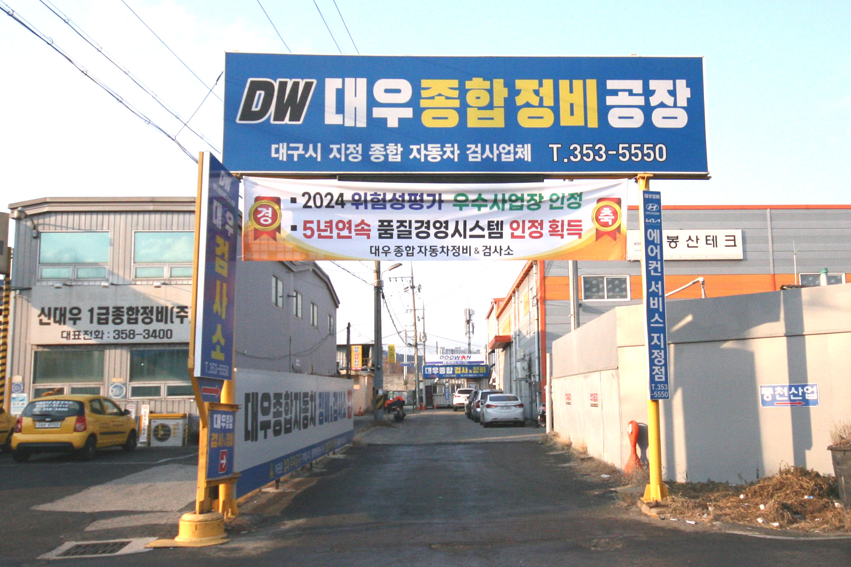 대우자동차정비공장 이미지