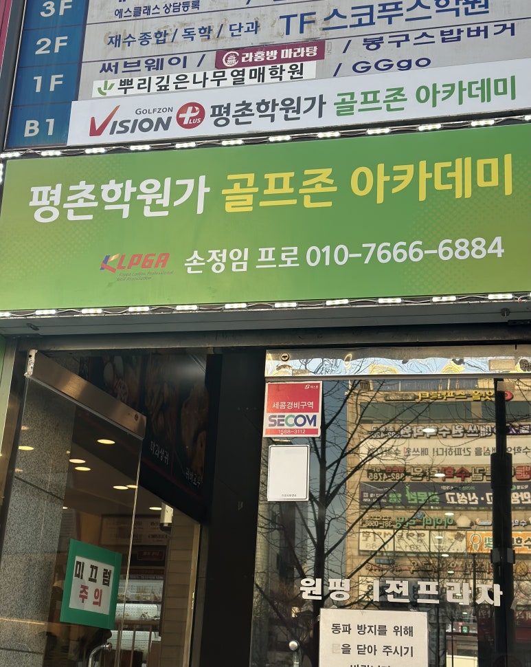 평촌학원가골프존아카데미 이미지
