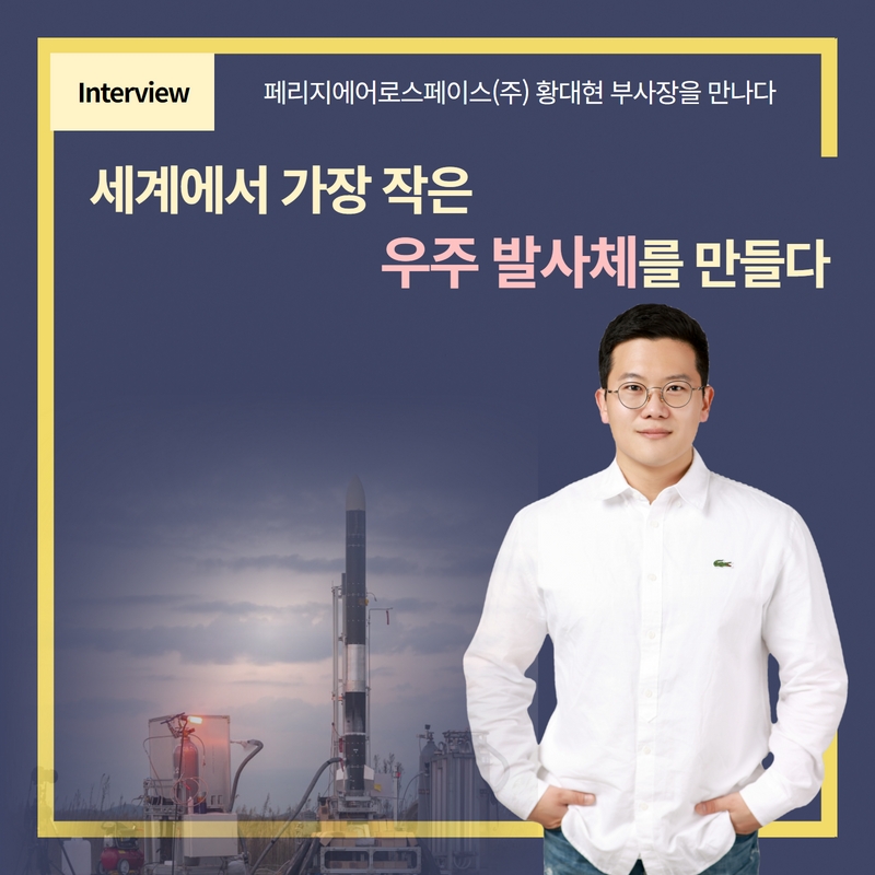 페리지에어로스페이스(주) 이미지