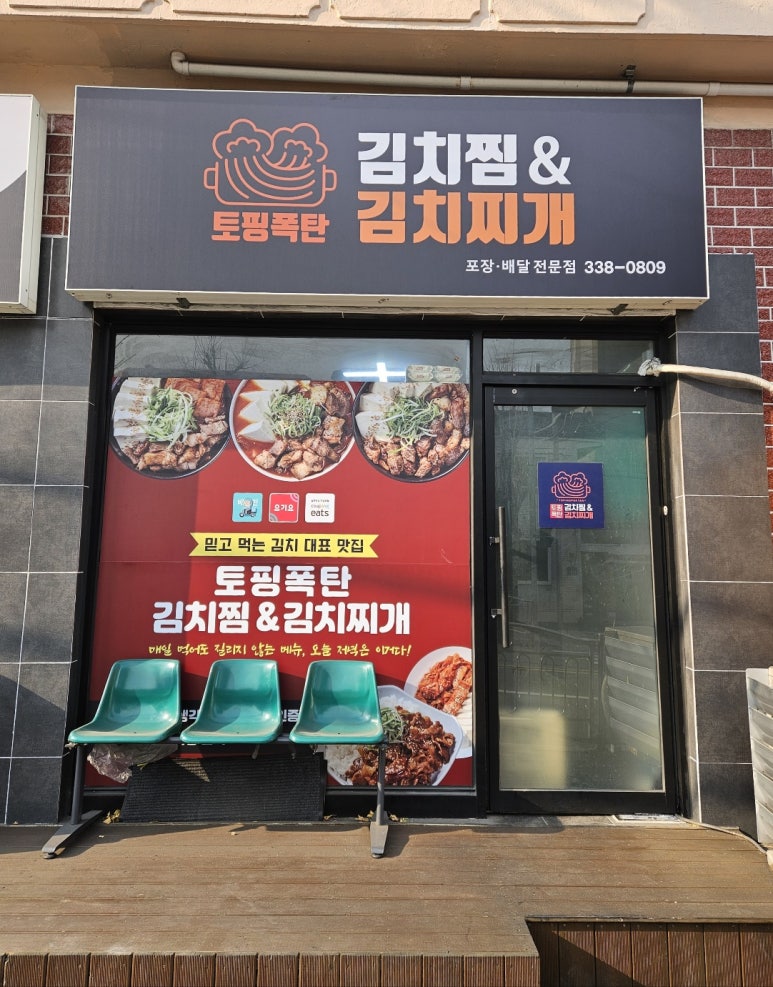 토핑폭탄김치찜 이미지