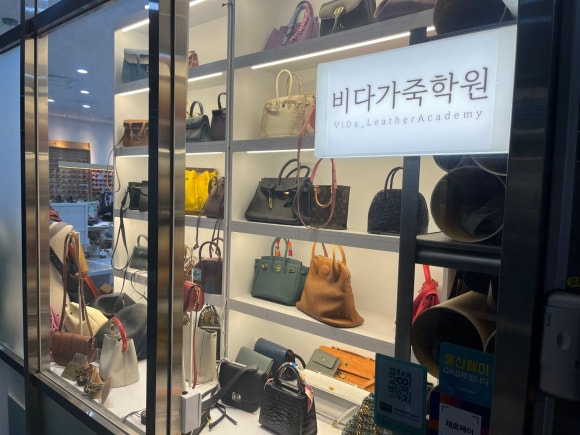비다가죽학원 이미지