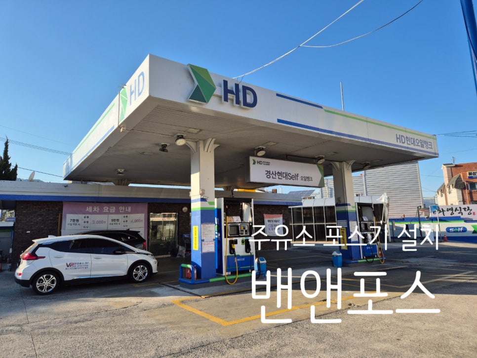 경북셀프주유소 이미지