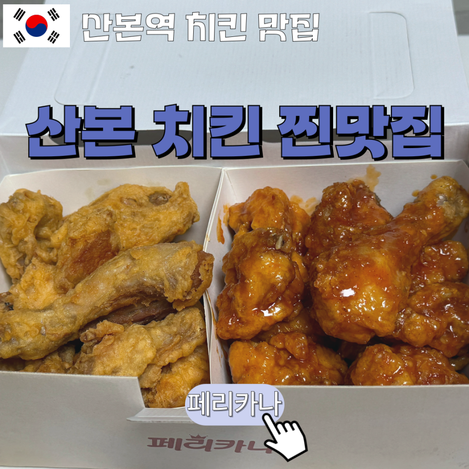 페리카나치킨3호점 이미지