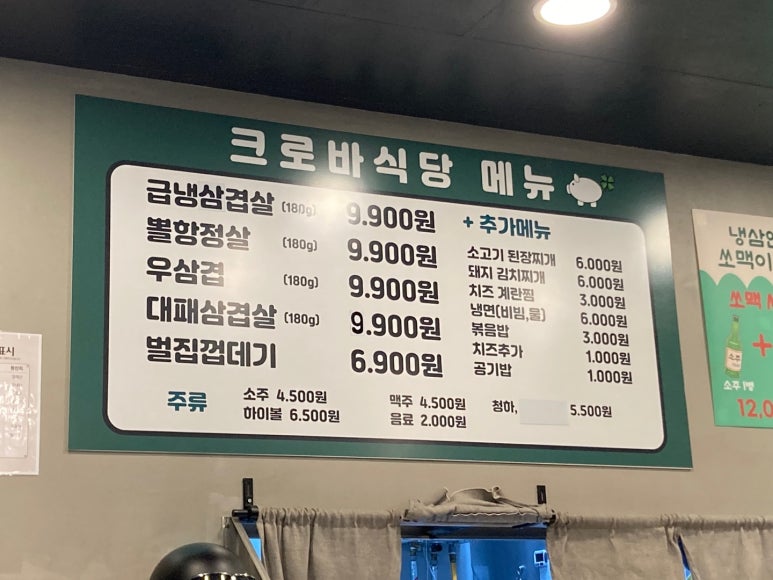 크로바식당 이미지