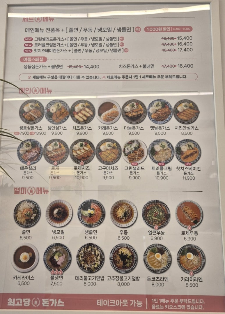 최고당돈가스 가산디지털점 이미지