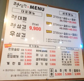 랭삼집 이미지
