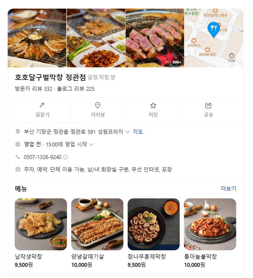 호호달구벌막창(부산정관점) 이미지