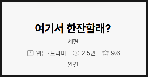 여기서 한잔 이미지
