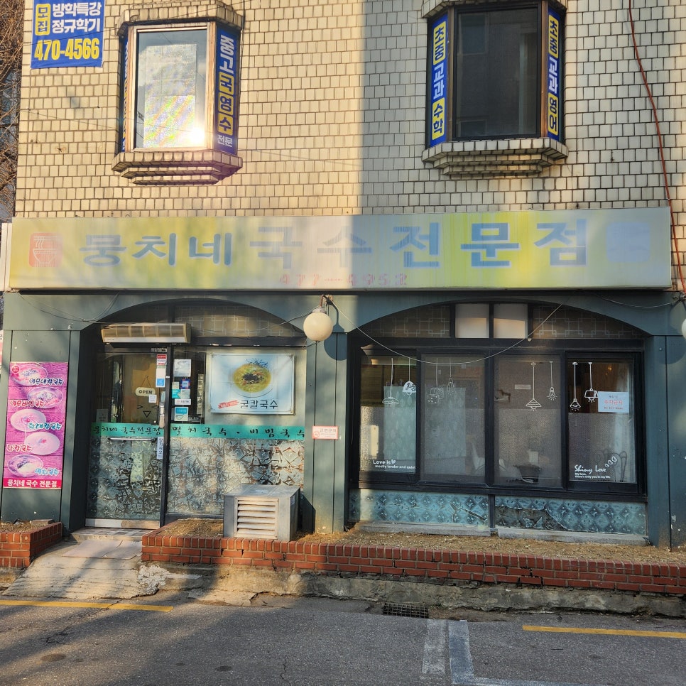 뭉치네국수 이미지