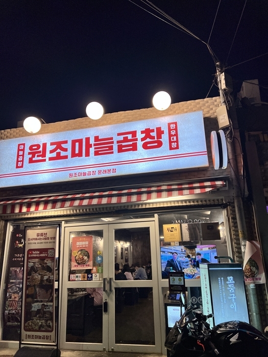 맛있는곱창 이미지