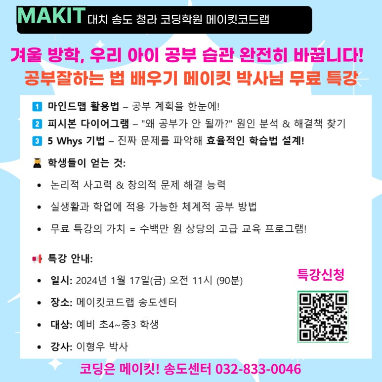 메이킷코드랩학원 이미지
