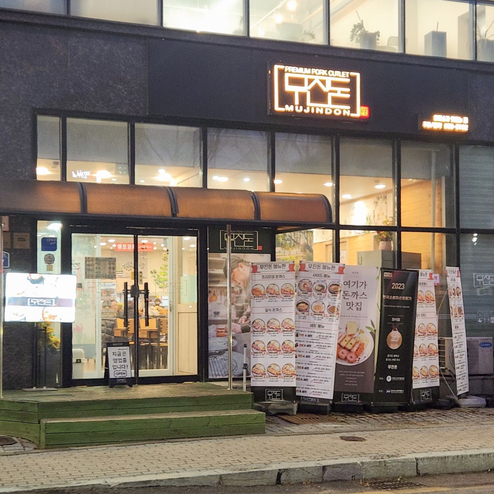 무진돈 이미지