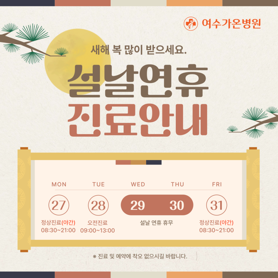 여수가온병원 이미지