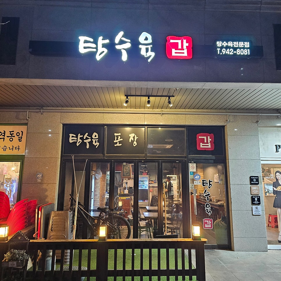 탕수육갑 이미지