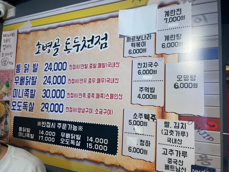 오도닭발 이미지