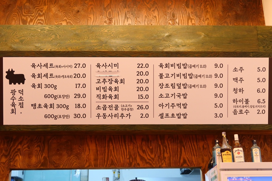 광수육회덕소점 이미지