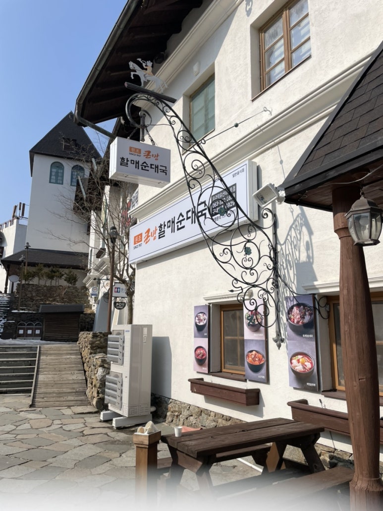 큰맘할매순대국 무주덕유산리조트점 이미지