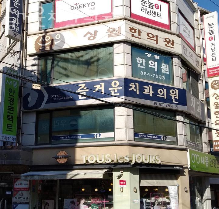 즐거운치과의원 이미지