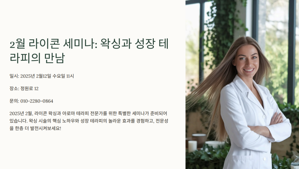 라이콘 스파에센셜 뷰티랩 이미지