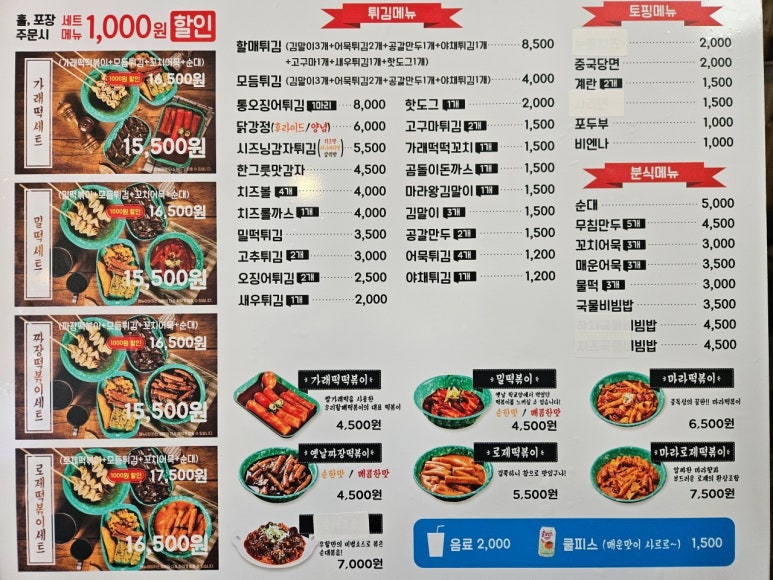 우리할매떡볶이영주점 이미지