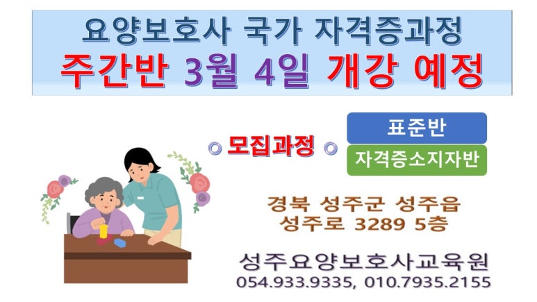 성주요양보호사교육원 이미지