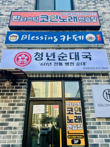 수월노래연습장 이미지