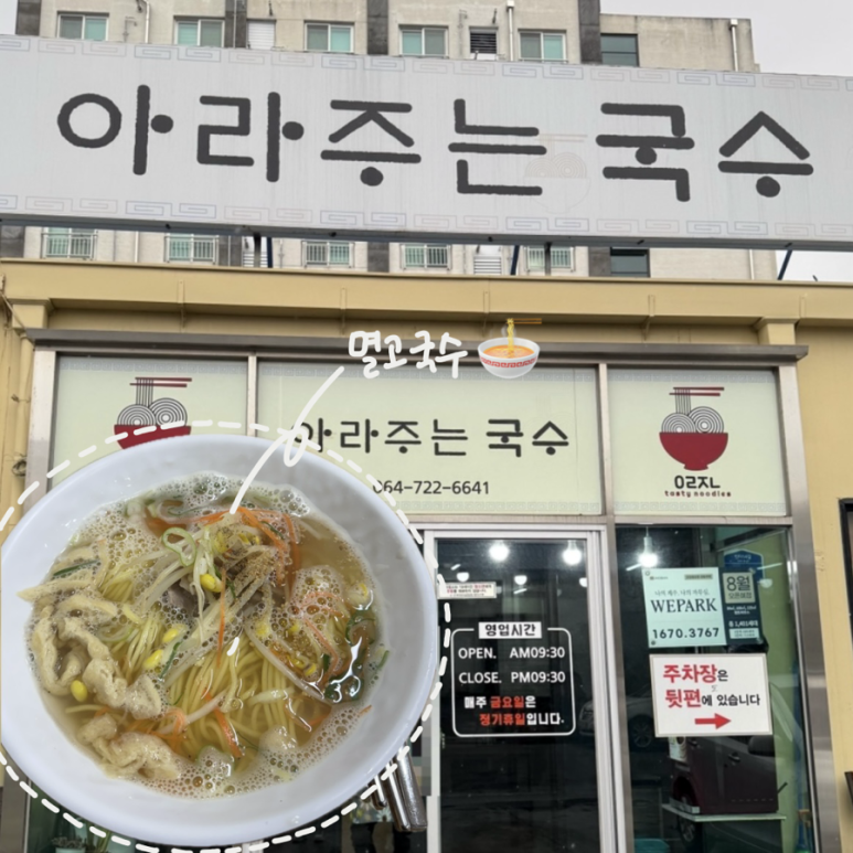 아라주는국수 이미지