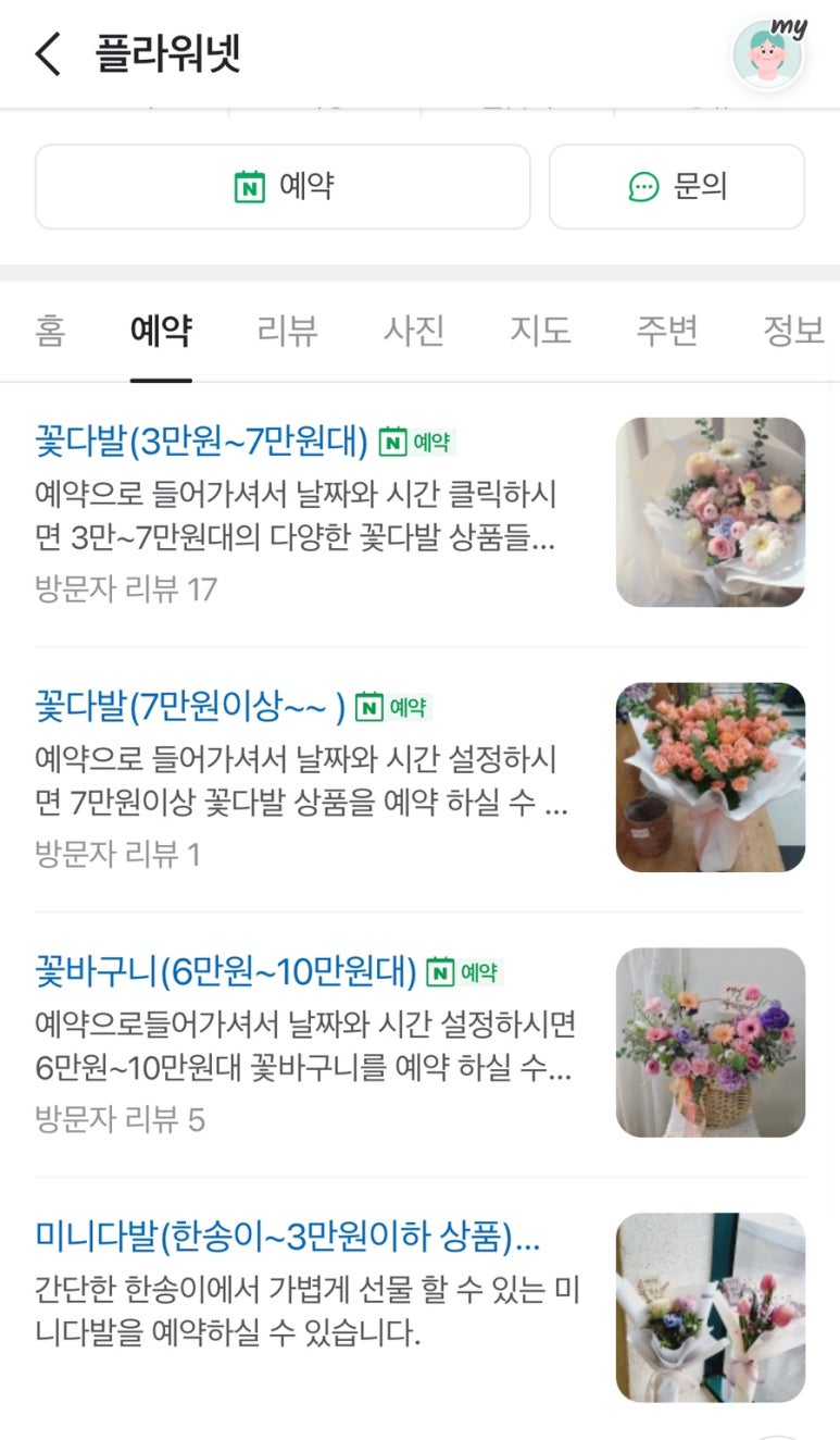 플라워넷 이미지