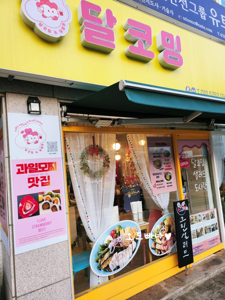 달코밍김포사우점 이미지