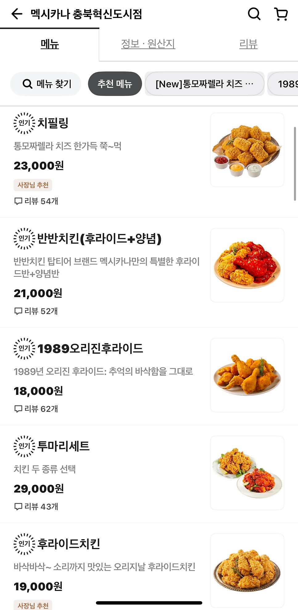 멕시카나 충북혁신도시점 이미지