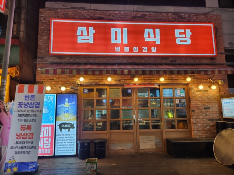 삼미도시락 이미지