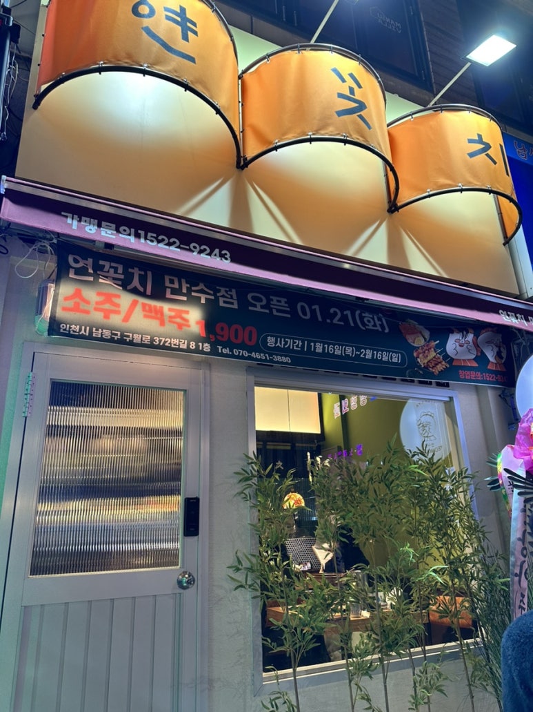 연꽃치만수점 이미지