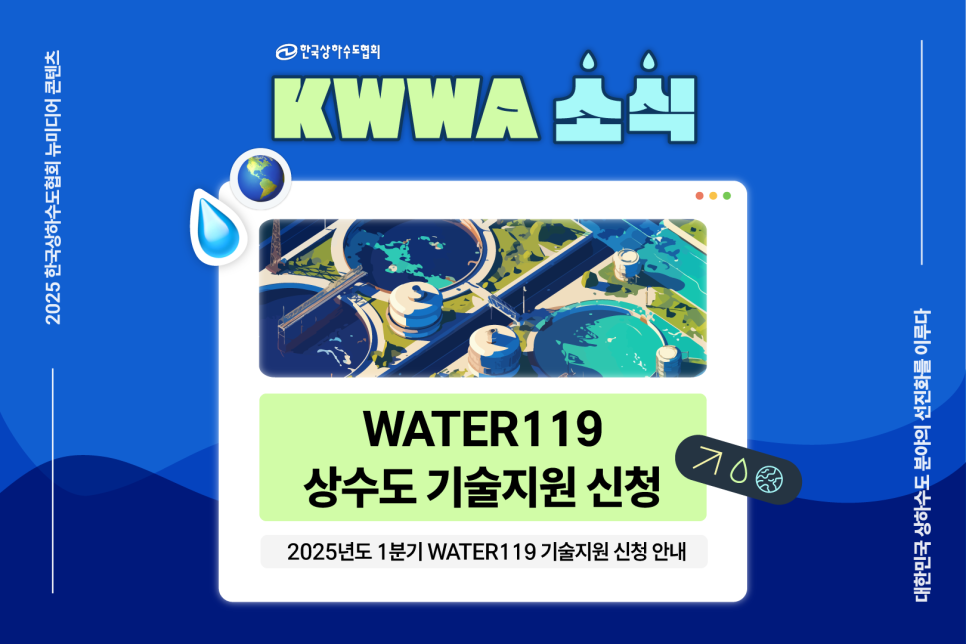 WATER119 이미지
