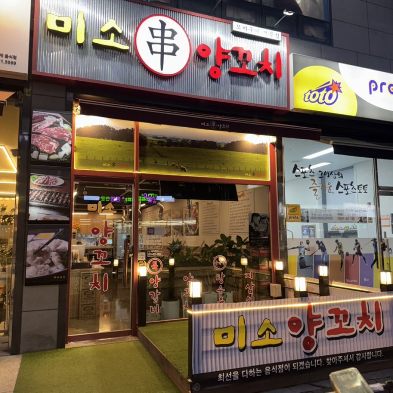 미소양꼬치 이미지