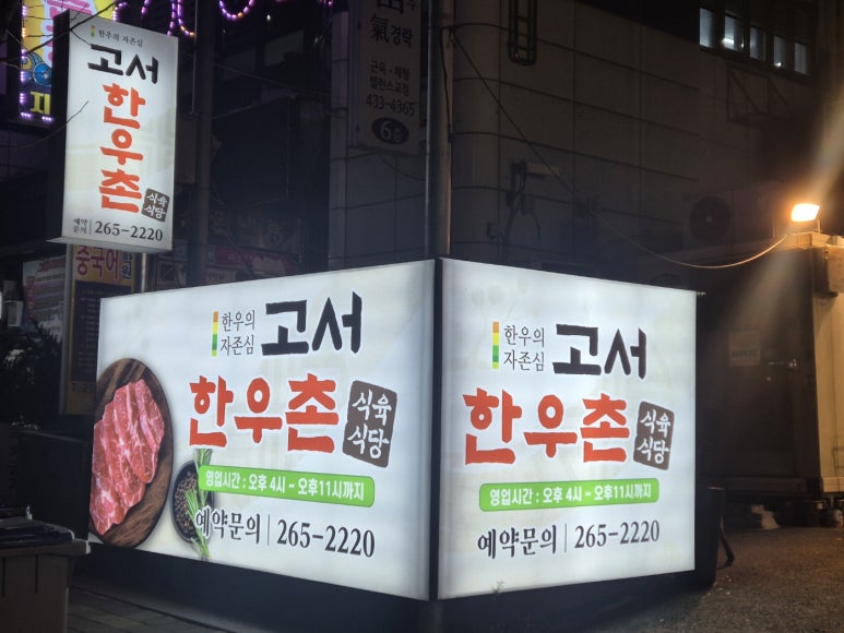 고서한우 이미지